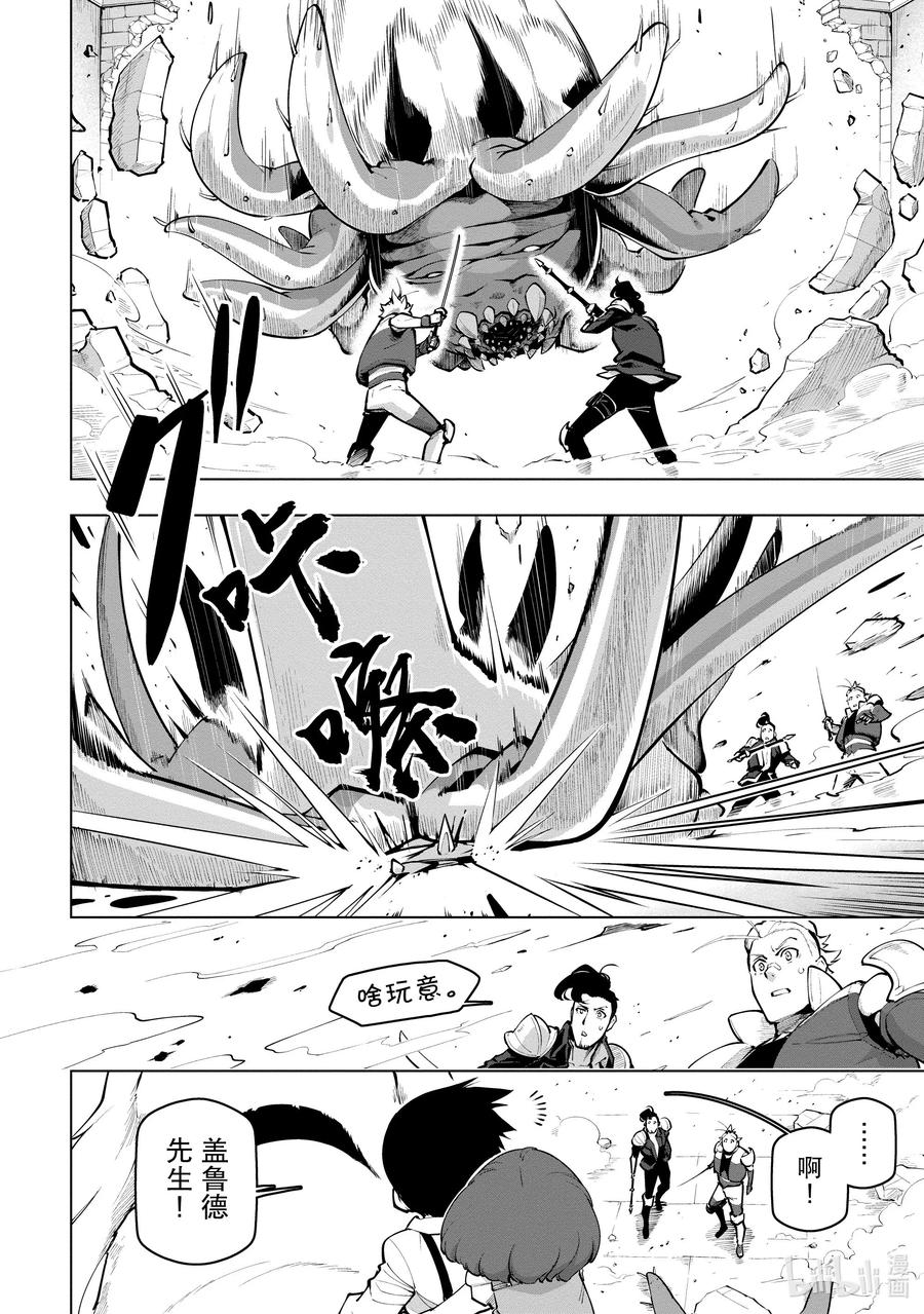 《世界最强后卫～迷宫国的新人探索者～》19 魔物浪潮 第32页