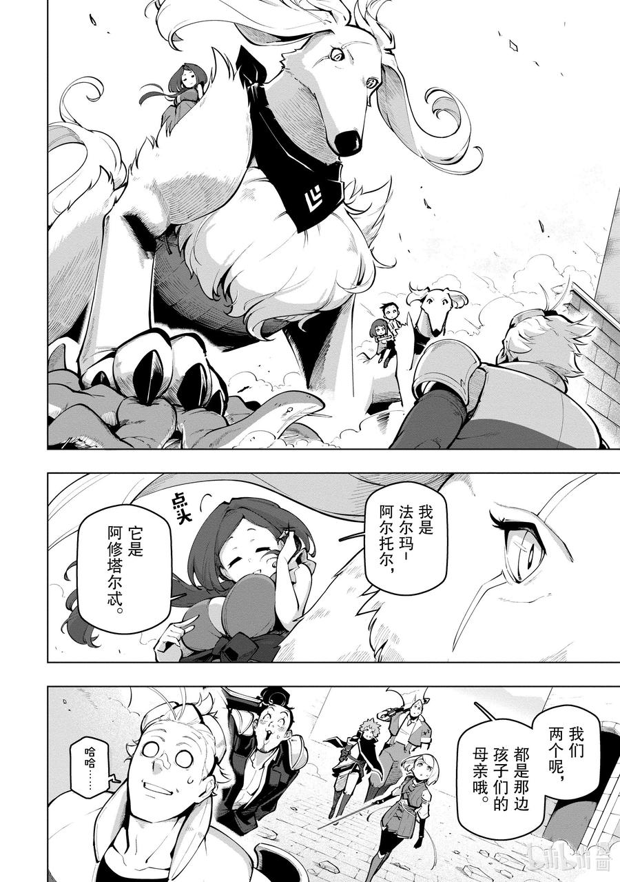 《世界最强后卫～迷宫国的新人探索者～》19 魔物浪潮 第34页