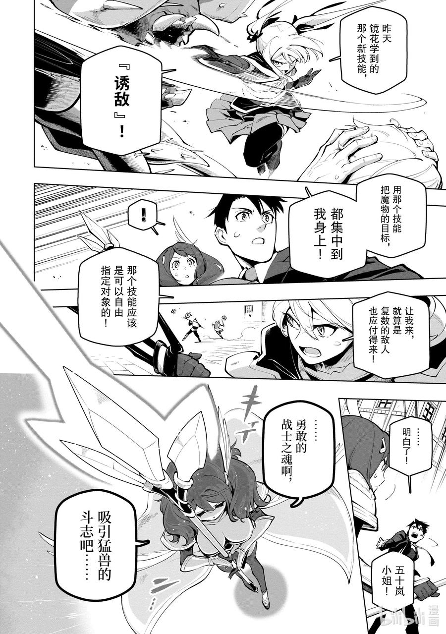 《世界最强后卫～迷宫国的新人探索者～》19 魔物浪潮 第36页