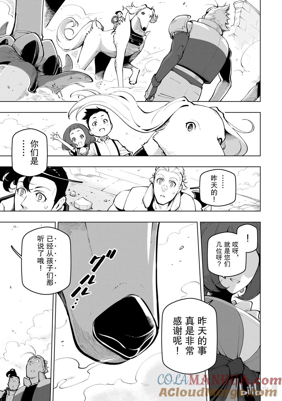 《世界最强后卫～迷宫国的新人探索者～》19 魔物浪潮 第33页