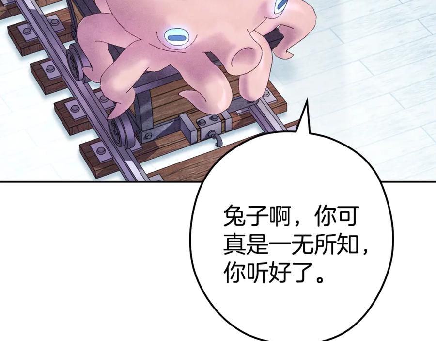 重启地下城 第211话 章鱼列车 第139页