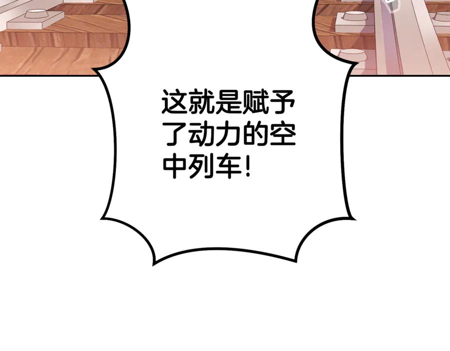 重启地下城 第211话 章鱼列车 第136页
