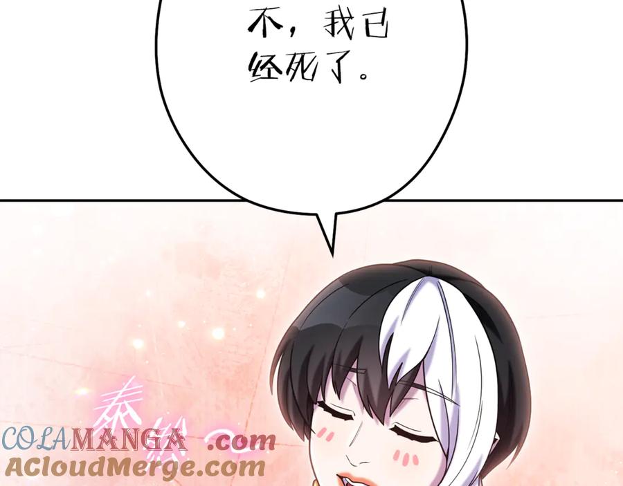 重启地下城 第211话 章鱼列车 第117页