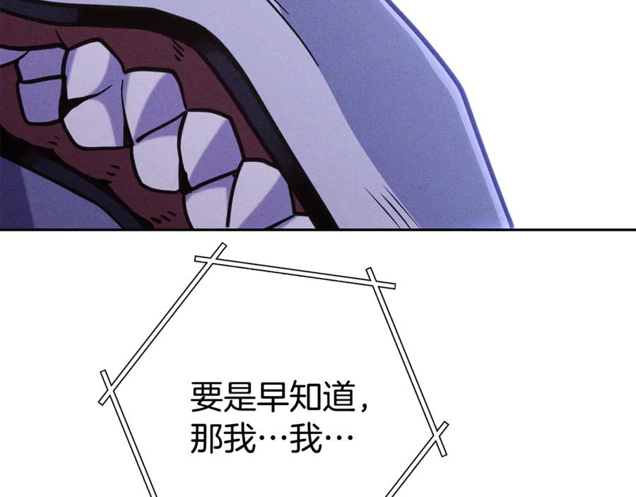 重启地下城 第211话 章鱼列车 第115页