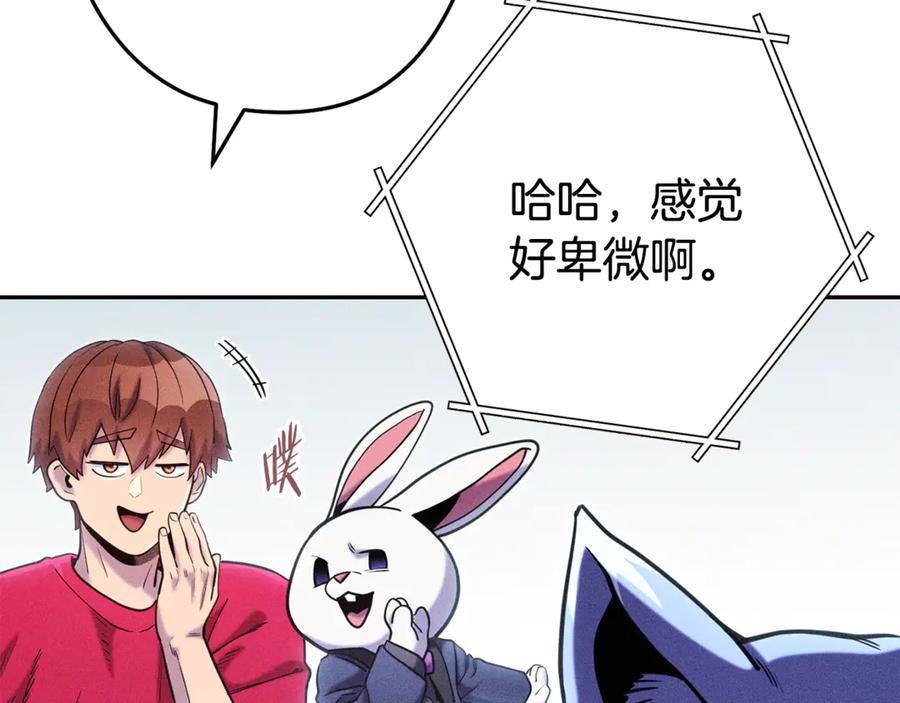 重启地下城 第211话 章鱼列车 第107页