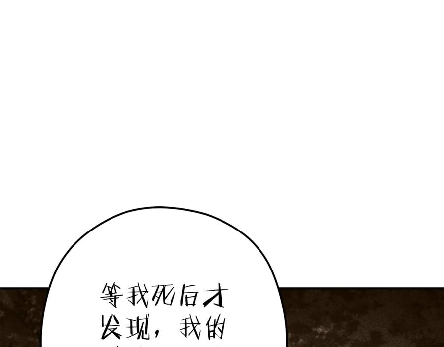 重启地下城 第211话 章鱼列车 第120页