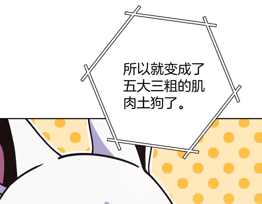 重启地下城 第211话 章鱼列车 第110页
