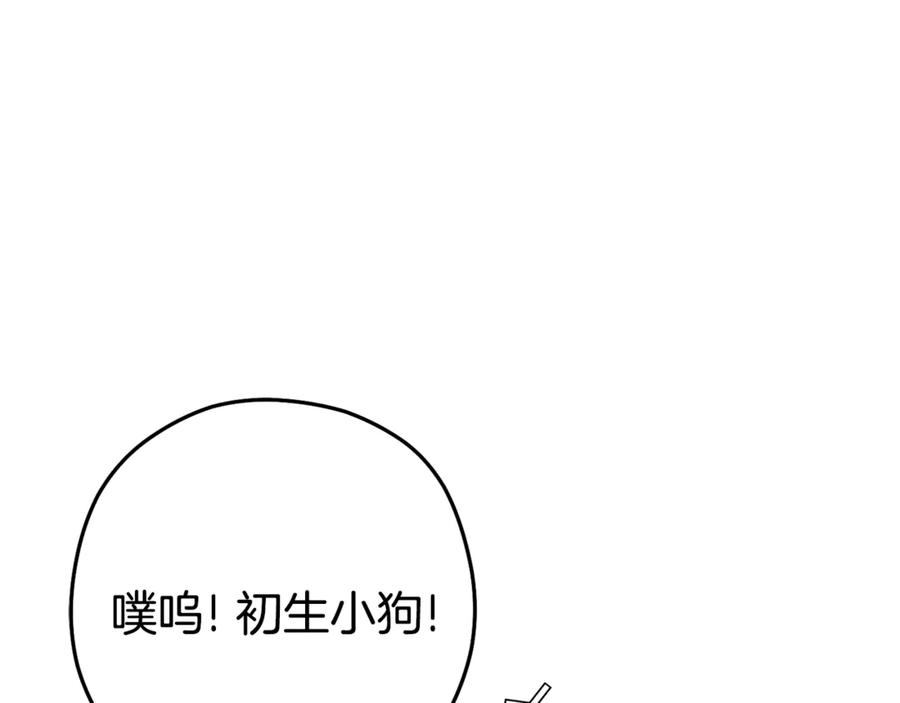 重启地下城 第211话 章鱼列车 第106页
