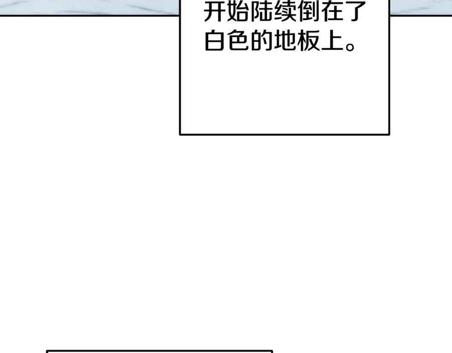 重启地下城 第211话 章鱼列车 第82页