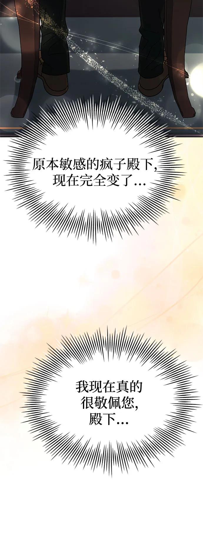 《卖药的皇太子》第22话 第87页