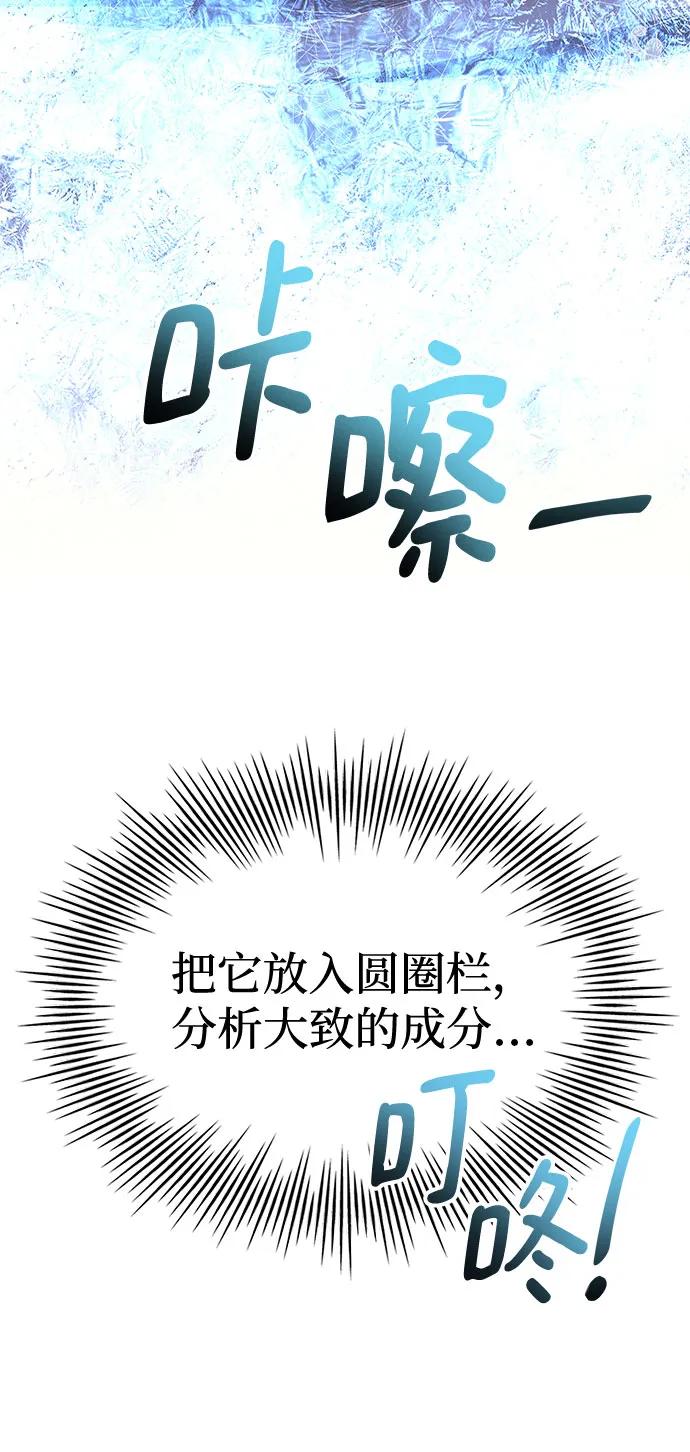 《卖药的皇太子》第22话 第67页