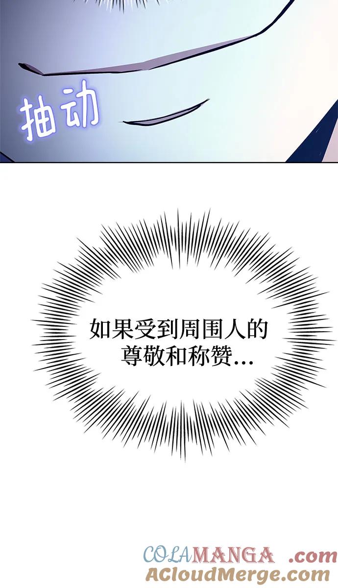 《卖药的皇太子》第22话 第97页