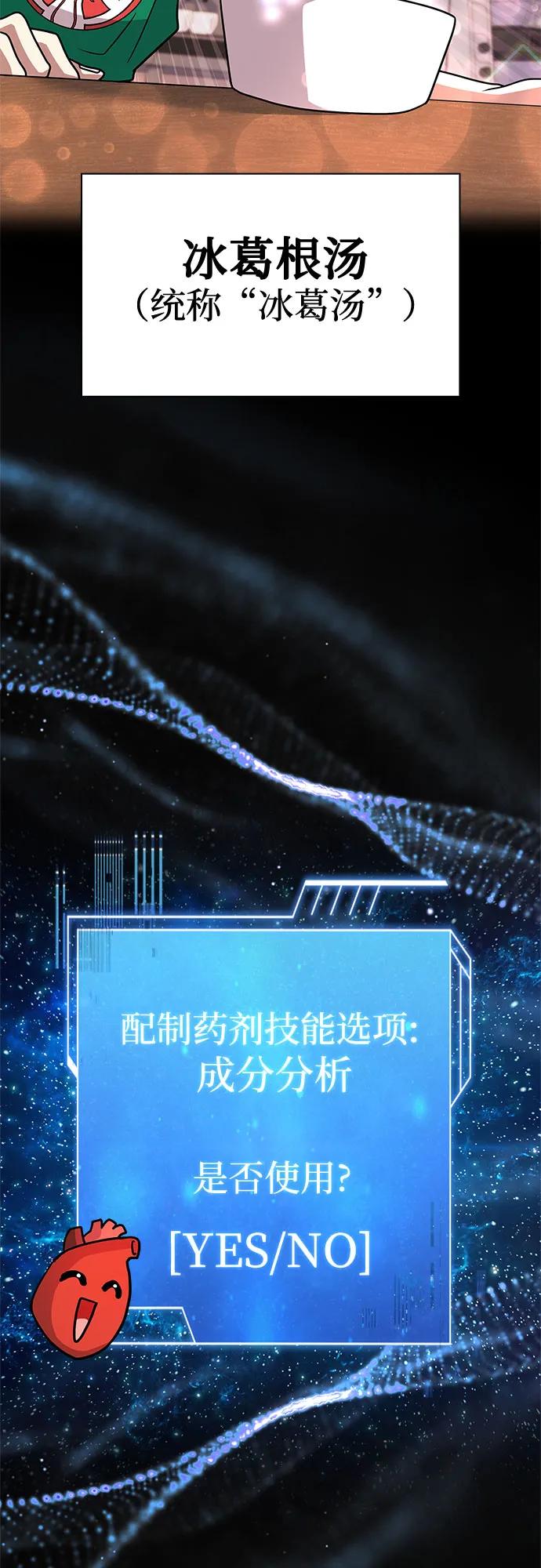 《卖药的皇太子》第22话 第71页