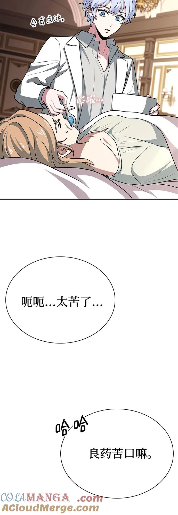 《卖药的皇太子》第22话 第81页