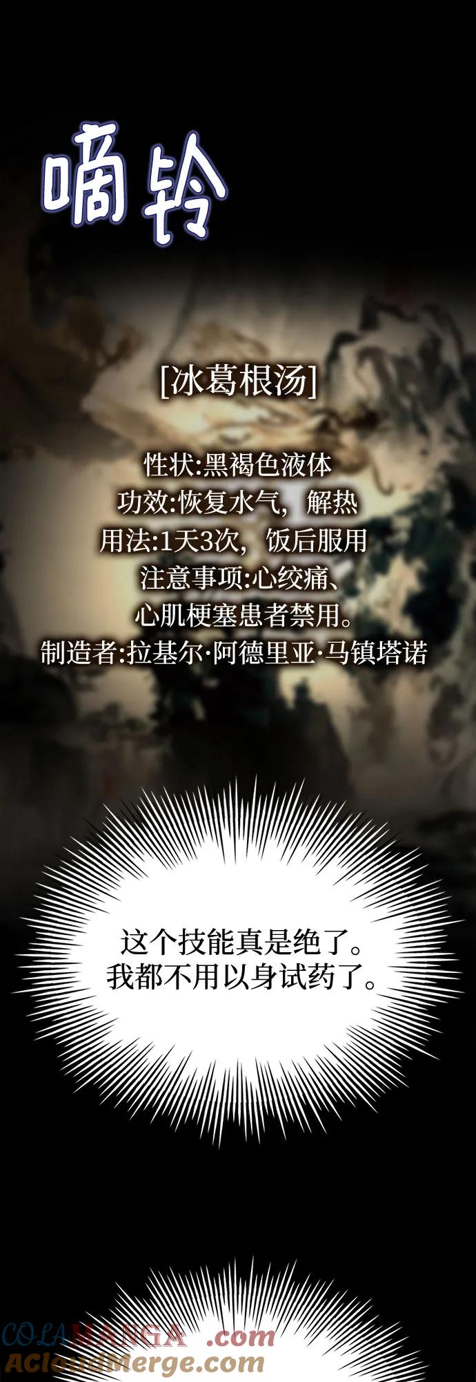 《卖药的皇太子》第22话 第73页