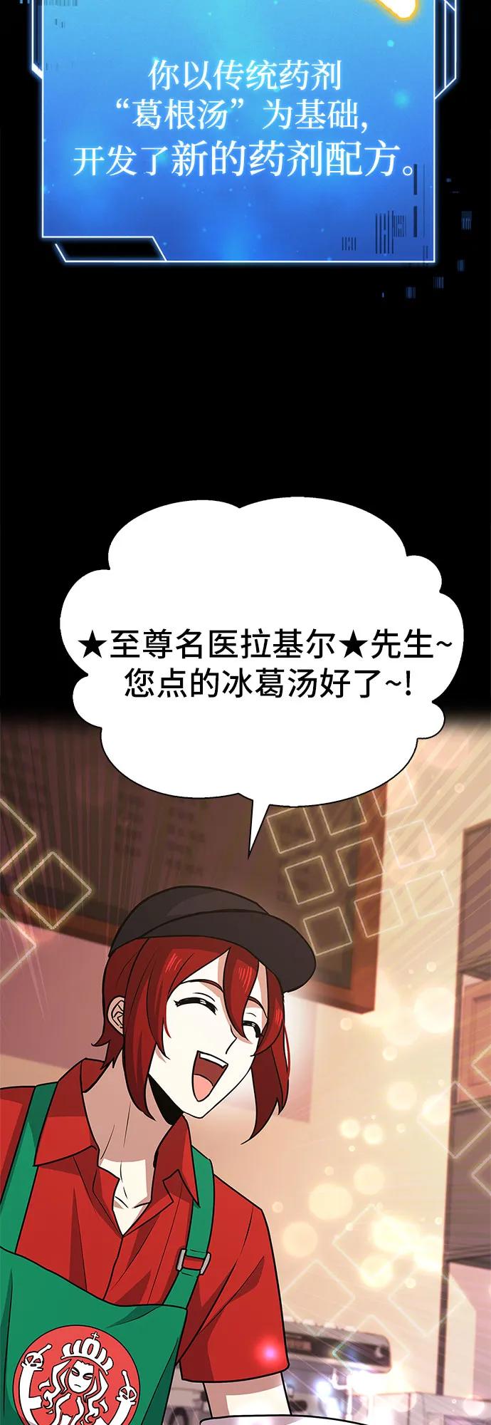 《卖药的皇太子》第22话 第70页