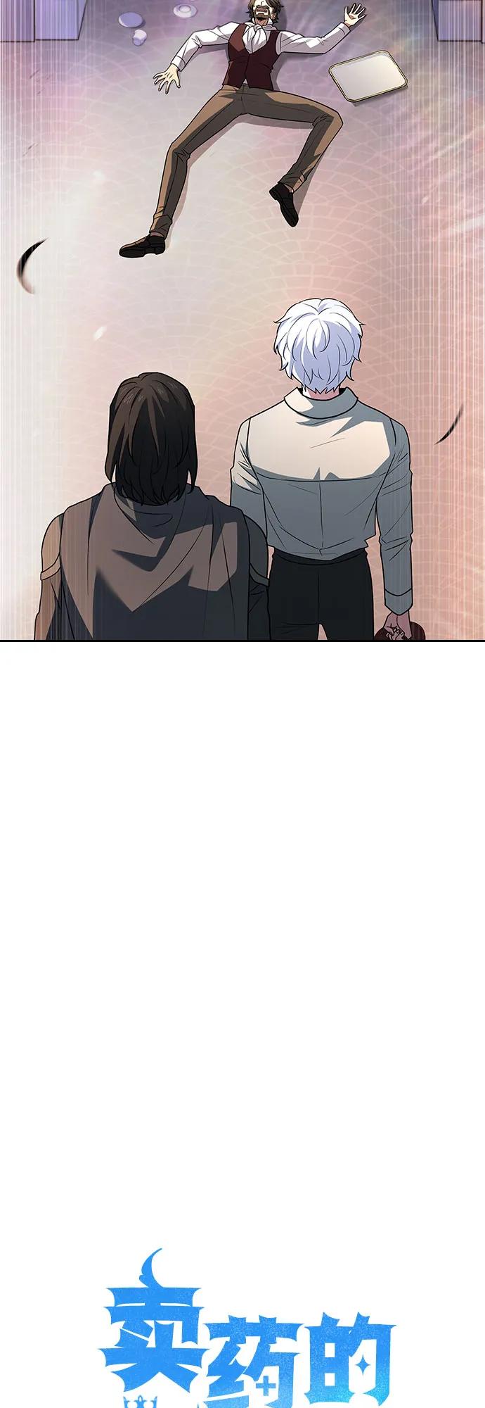 《卖药的皇太子》第22话 第62页