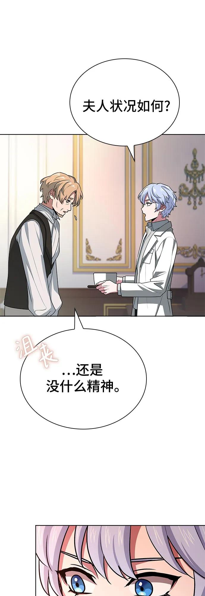 《卖药的皇太子》第22话 第78页