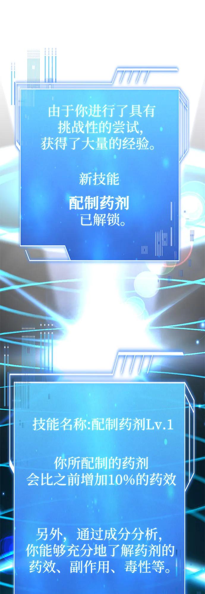 《卖药的皇太子》第22话 第68页