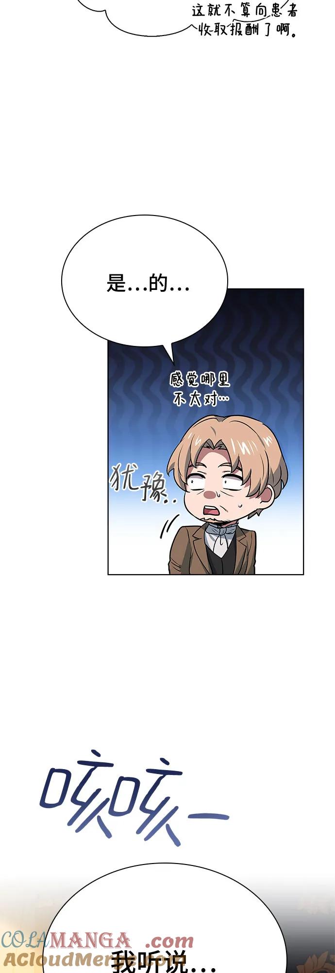 《卖药的皇太子》第23话 第28页