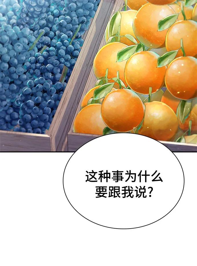 《卖药的皇太子》第23话 第36页