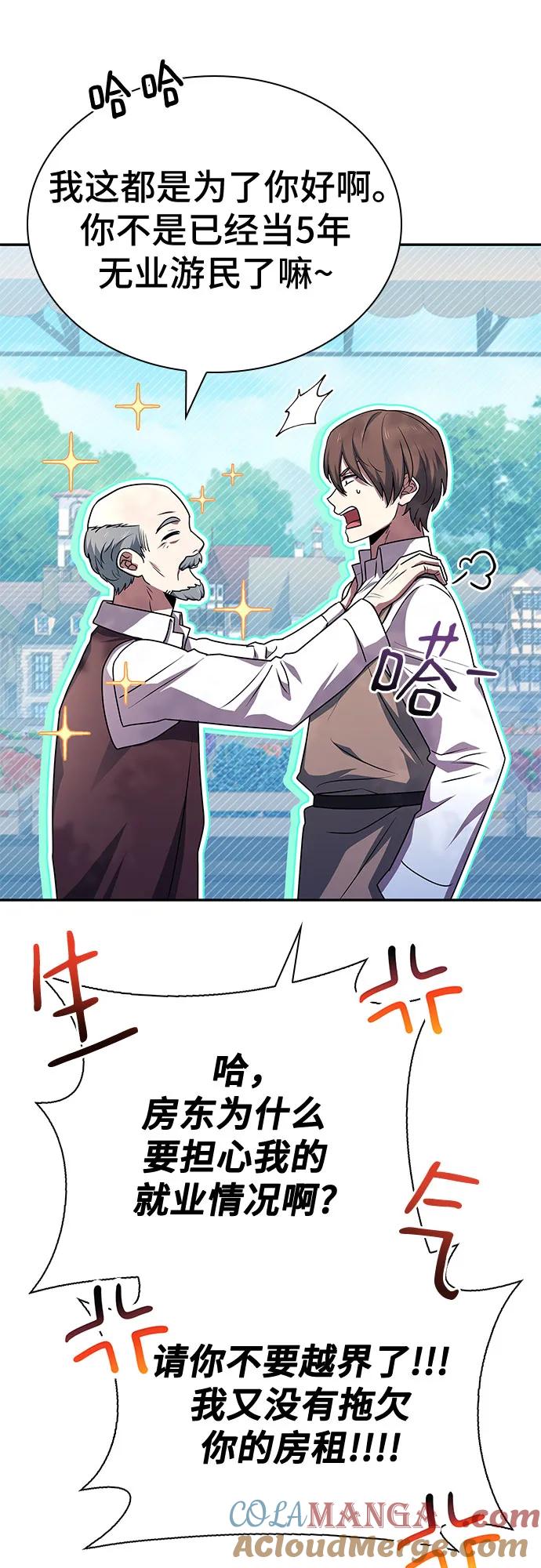 《卖药的皇太子》第23话 第37页