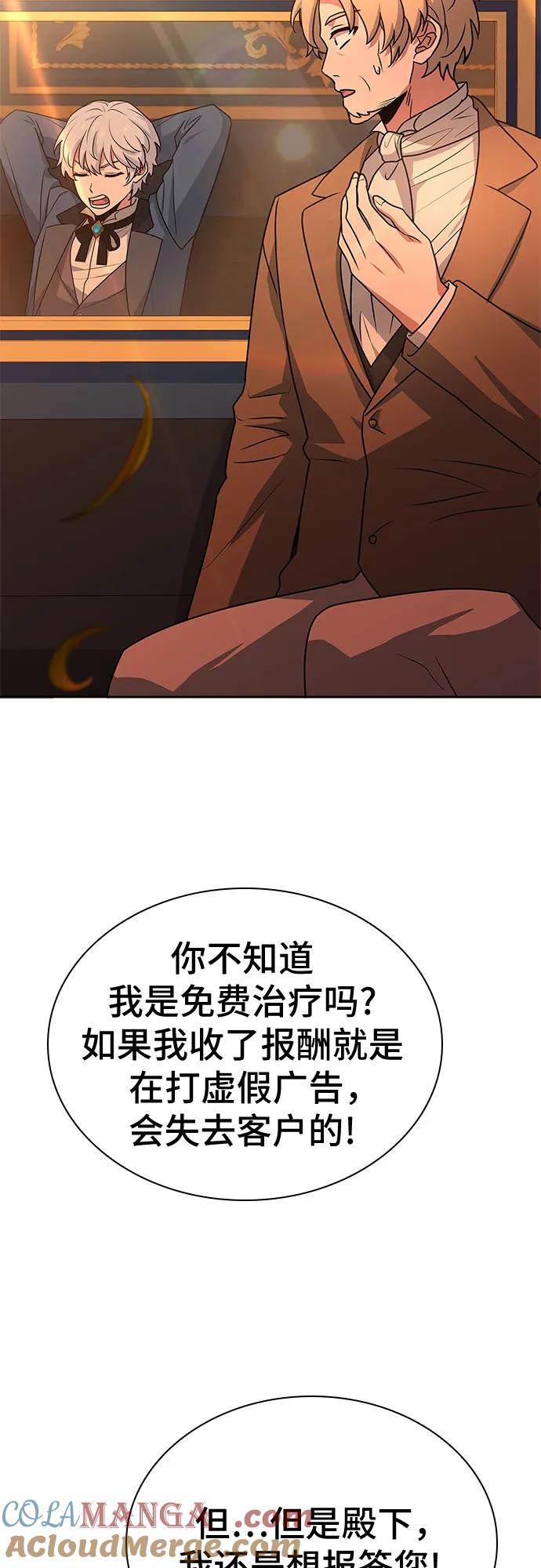 《卖药的皇太子》第23话 第25页