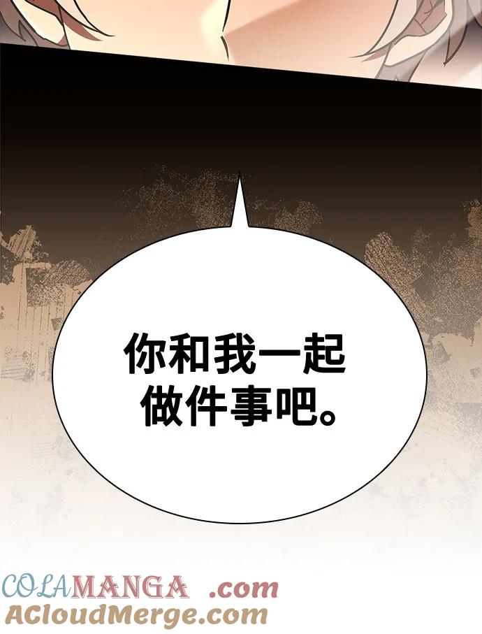 《卖药的皇太子》第23话 第31页