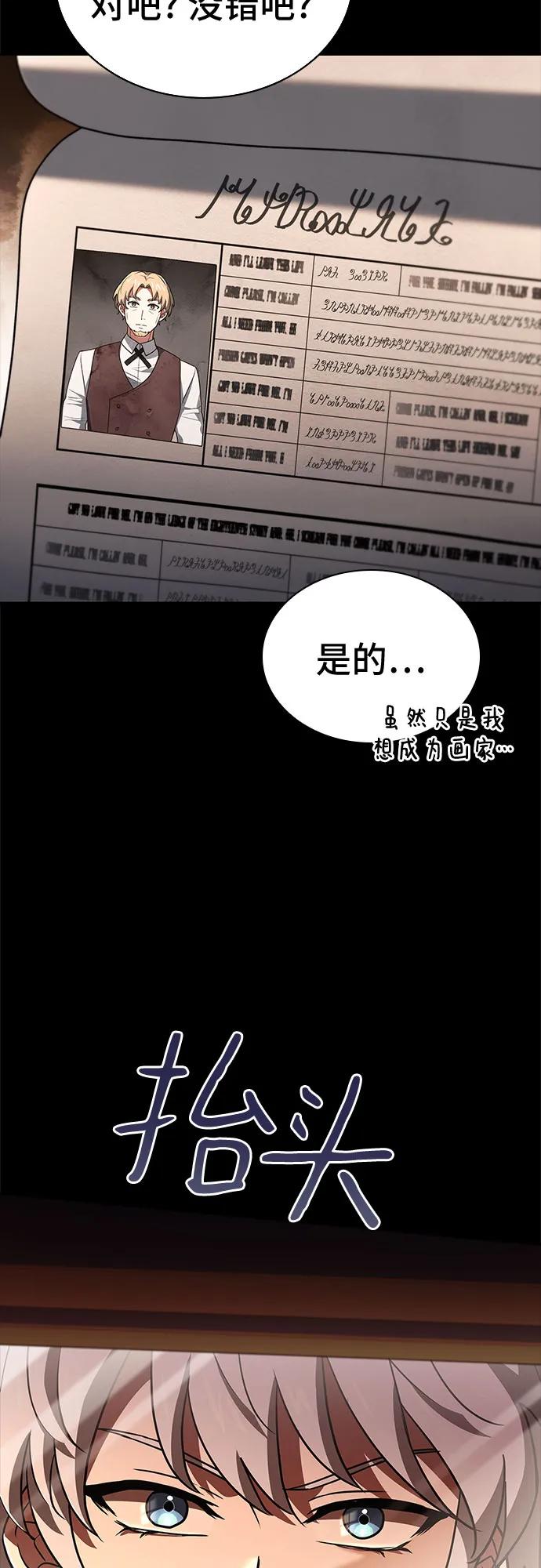 《卖药的皇太子》第23话 第30页