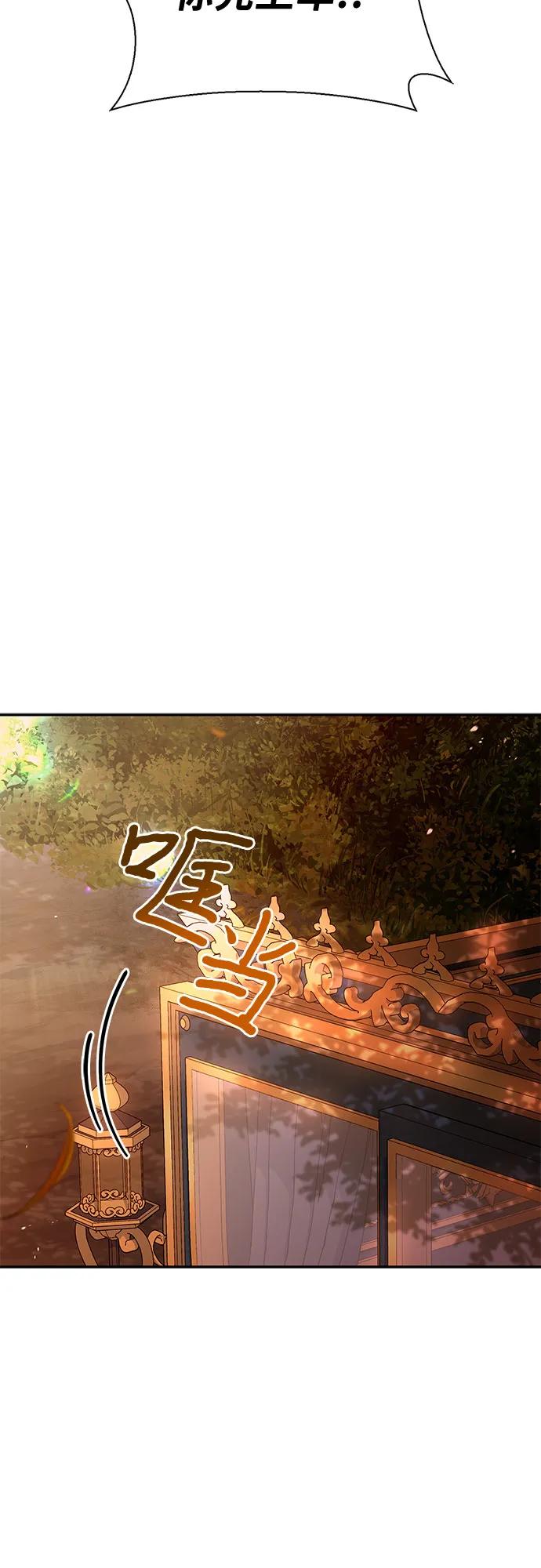 《卖药的皇太子》第23话 第14页
