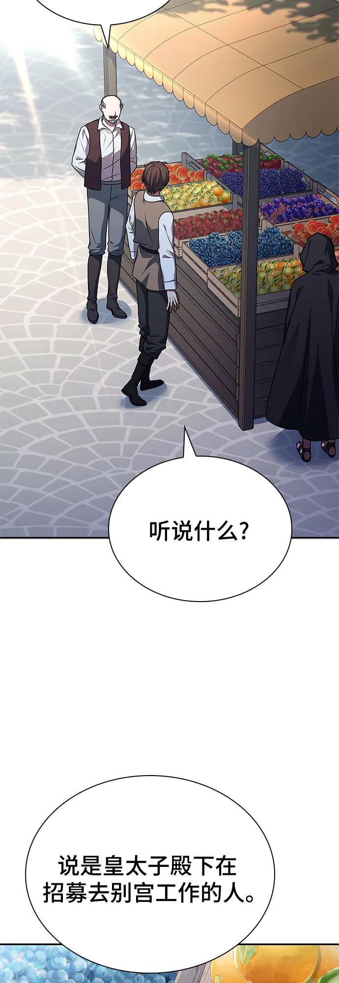 《卖药的皇太子》第23话 第35页