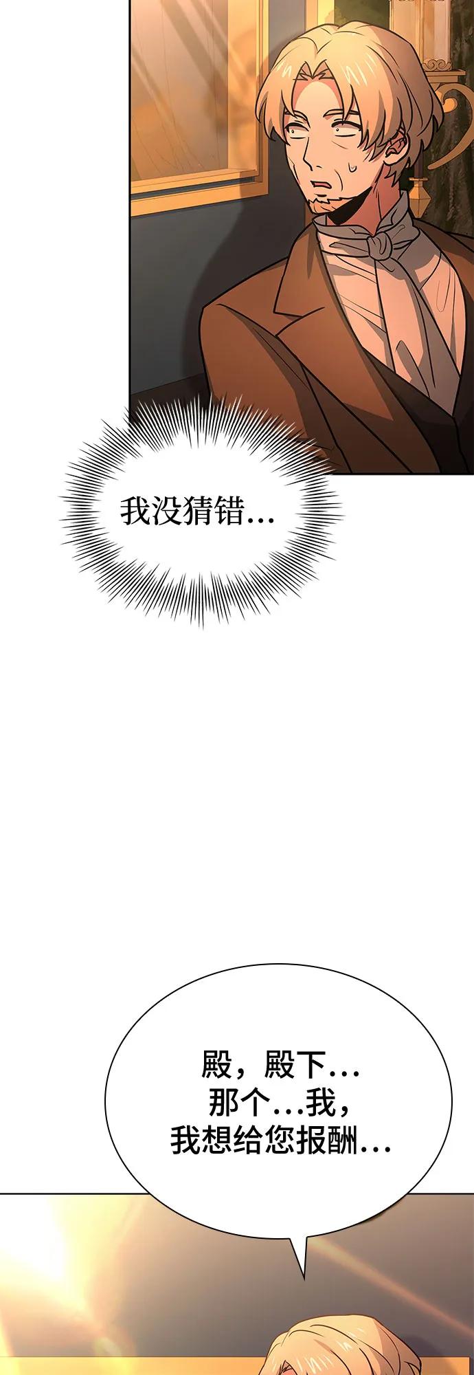 《卖药的皇太子》第23话 第24页