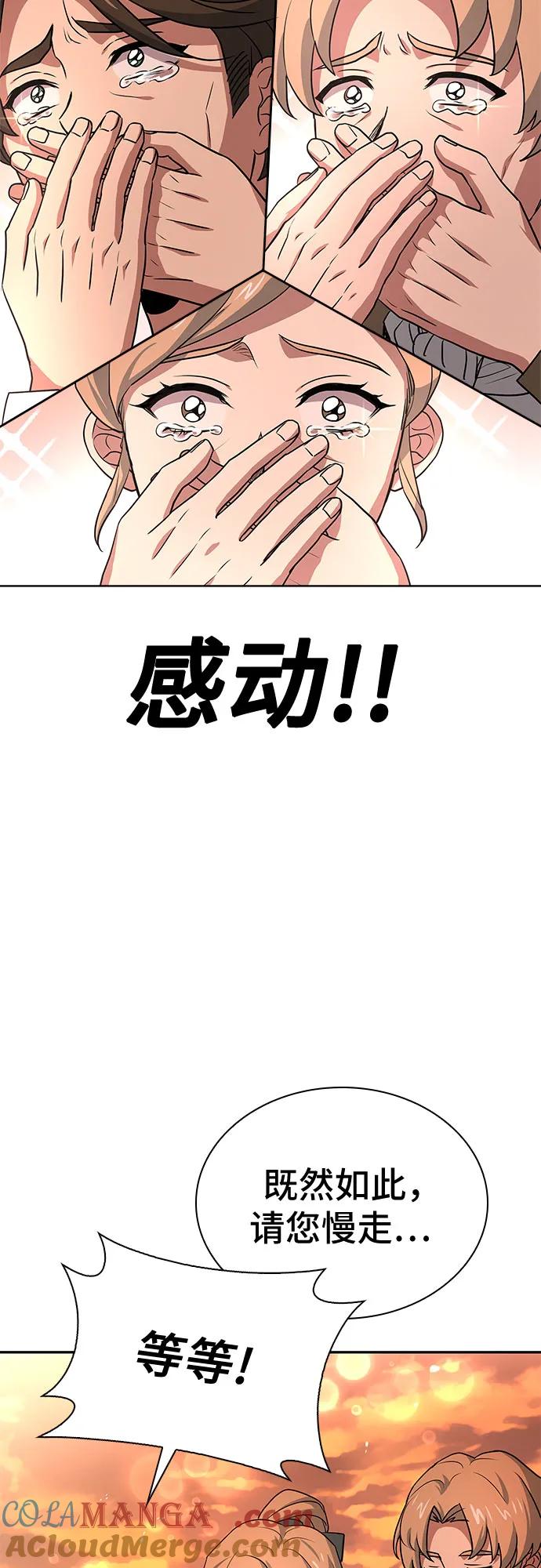 《卖药的皇太子》第23话 第10页