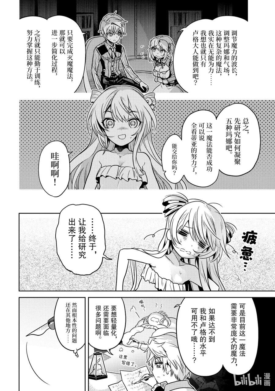 《世界最强暗杀者转生成异世界贵族》24 第24话 第12页