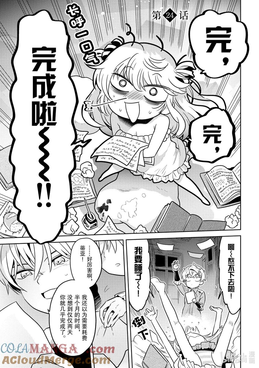 《世界最强暗杀者转生成异世界贵族》24 第24话 第9页
