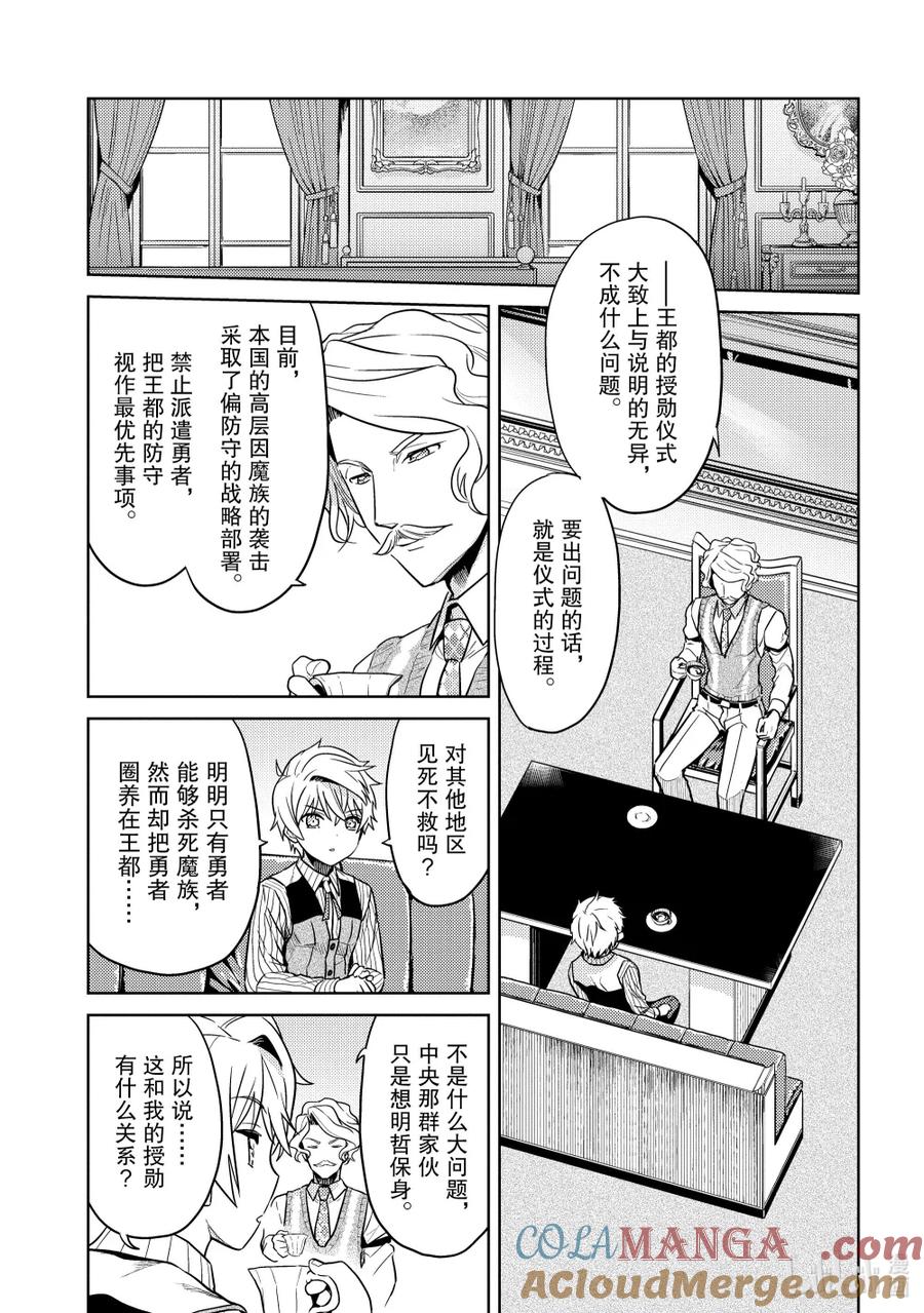 《世界最强暗杀者转生成异世界贵族》24 第24话 第5页