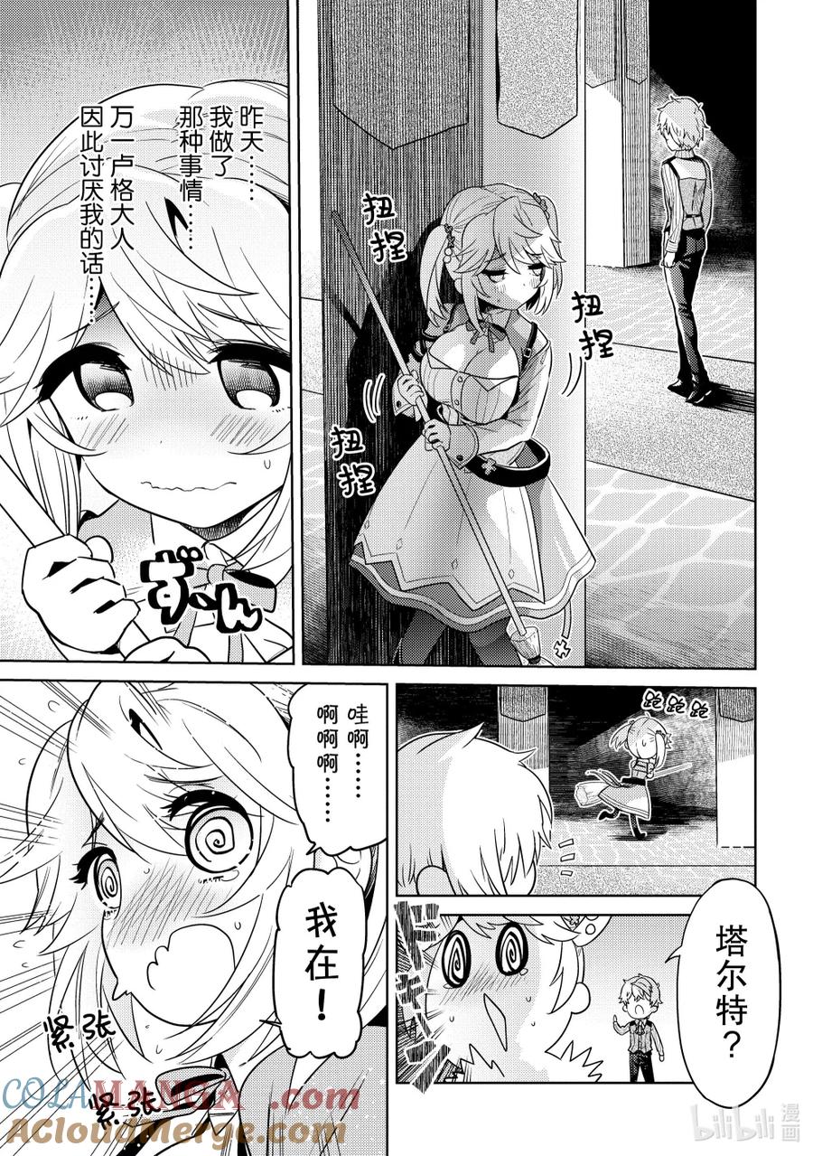 《世界最强暗杀者转生成异世界贵族》24 第24话 第3页