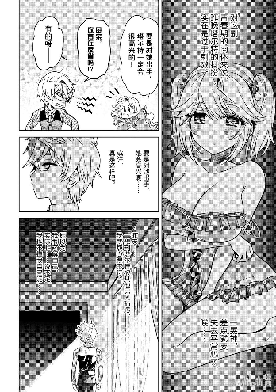 《世界最强暗杀者转生成异世界贵族》24 第24话 第2页