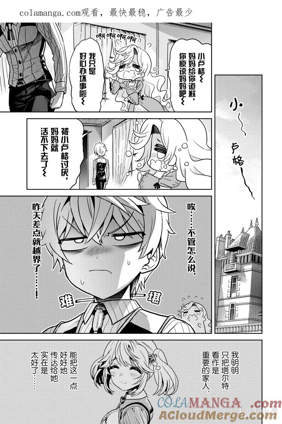 《世界最强暗杀者转生成异世界贵族》24 第24话 第1页