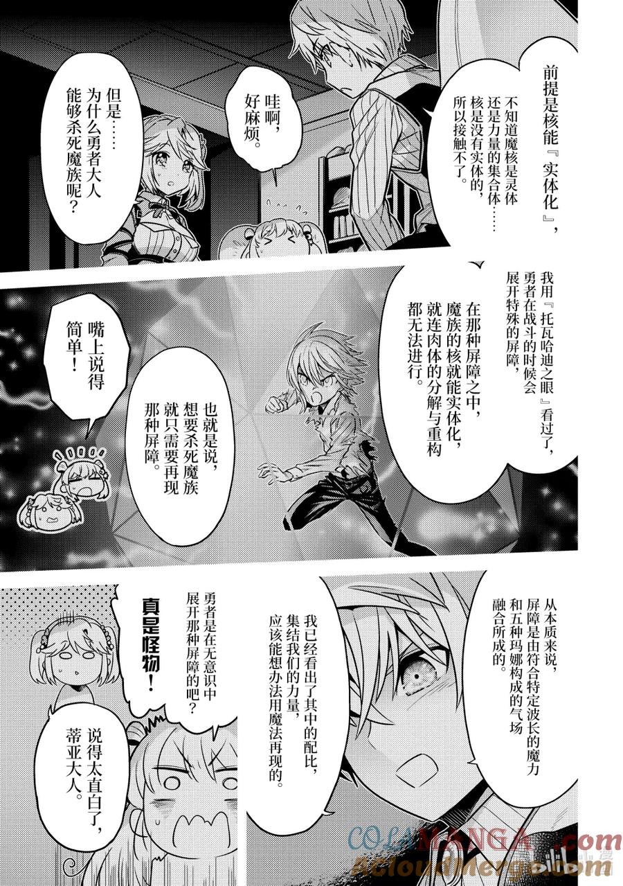 《世界最强暗杀者转生成异世界贵族》24 第24话 第11页