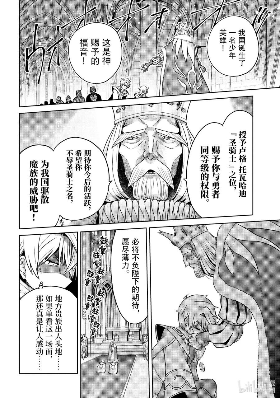 《世界最强暗杀者转生成异世界贵族》24 第24话 第20页