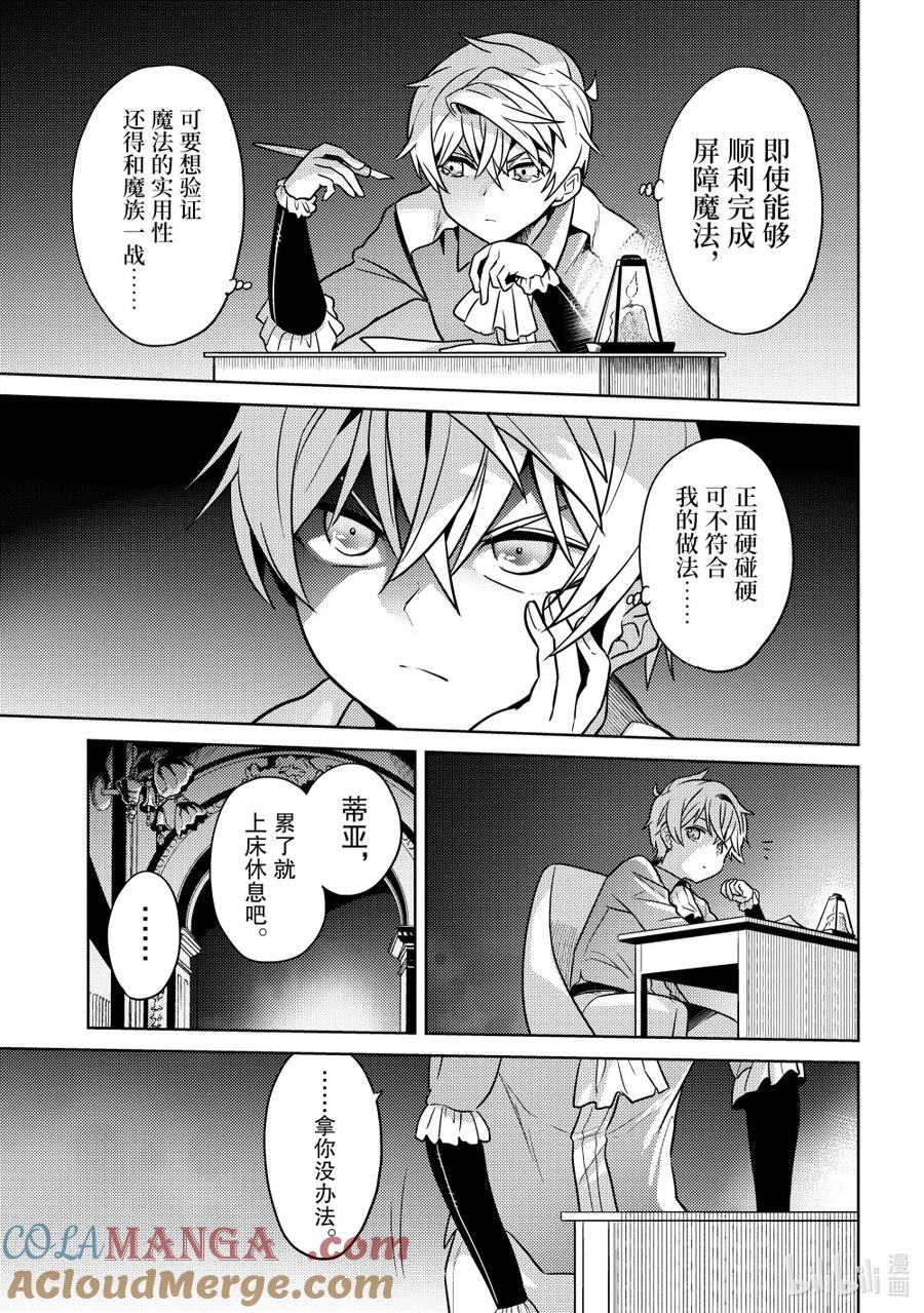 《世界最强暗杀者转生成异世界贵族》24 第24话 第13页
