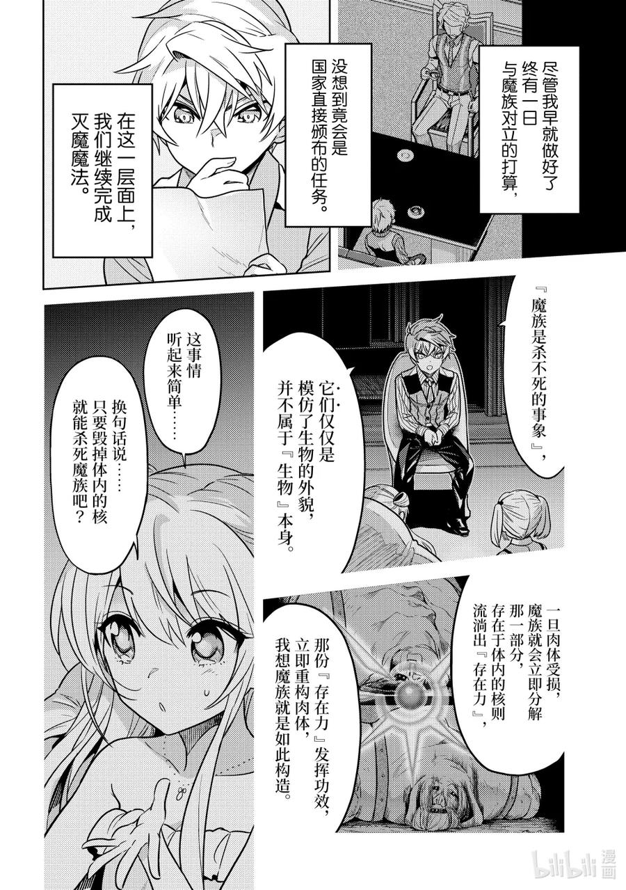 《世界最强暗杀者转生成异世界贵族》24 第24话 第10页