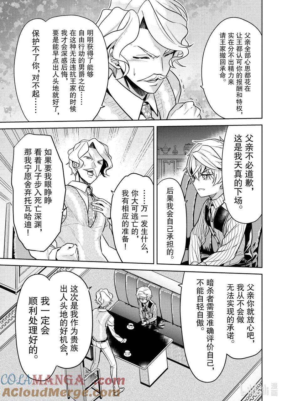 《世界最强暗杀者转生成异世界贵族》24 第24话 第7页