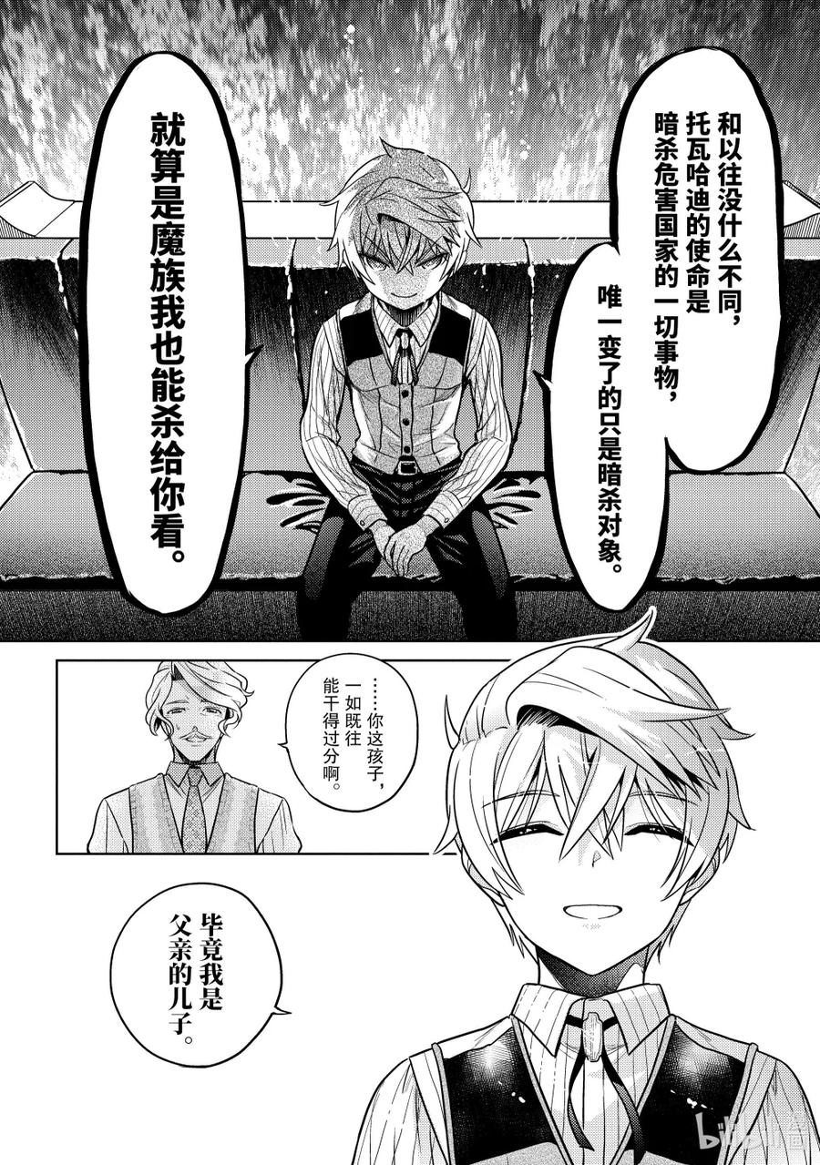 《世界最强暗杀者转生成异世界贵族》24 第24话 第8页