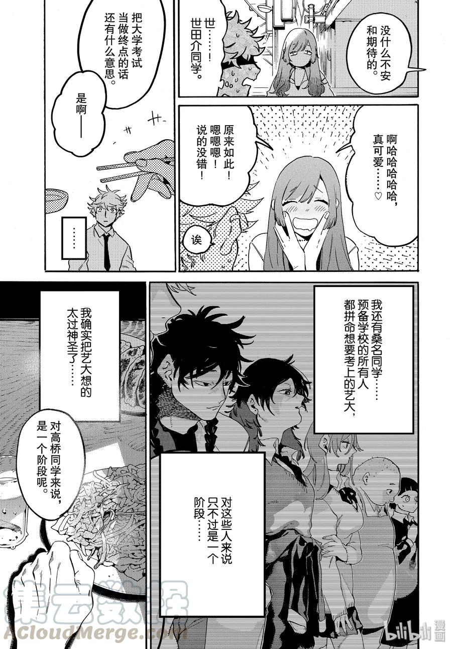 《Blue Period》26 艺大生活的第1天 第25页