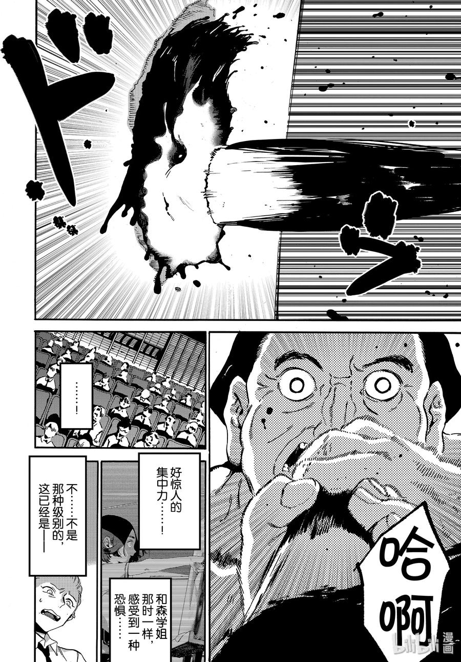 《Blue Period》26 艺大生活的第1天 第16页