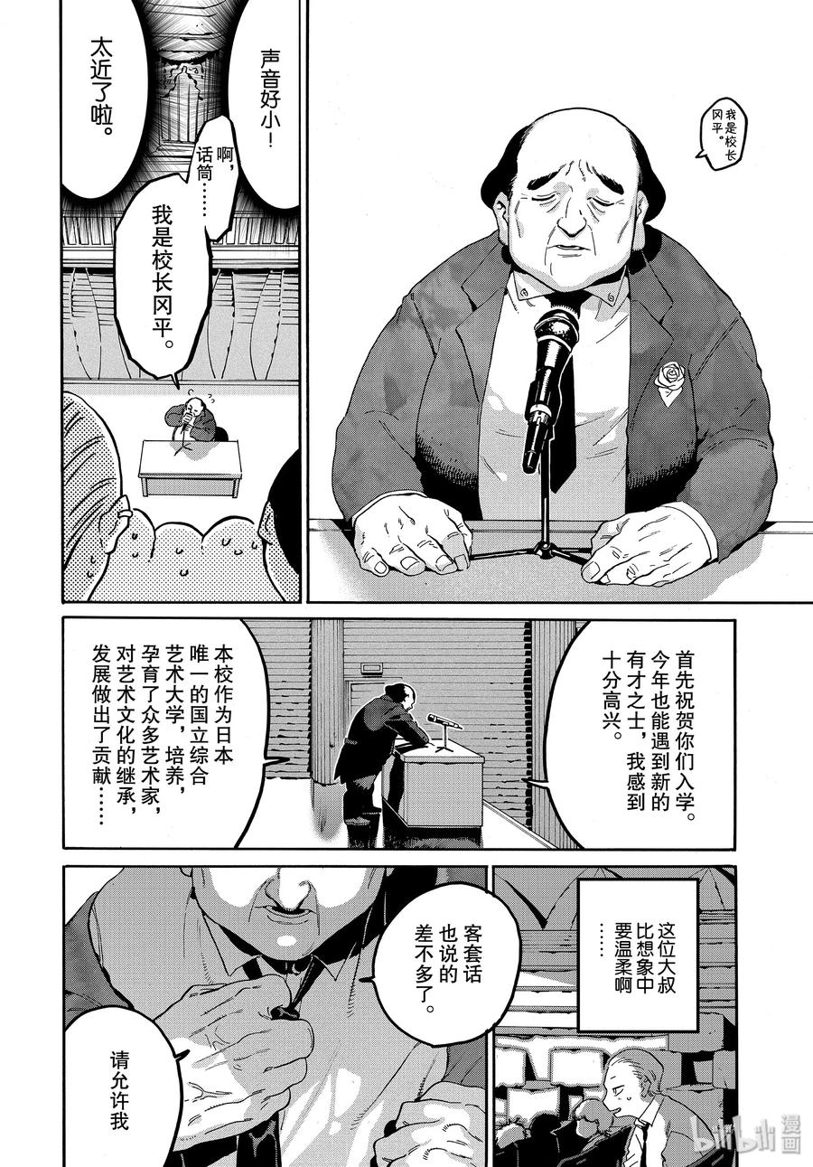 《Blue Period》26 艺大生活的第1天 第14页