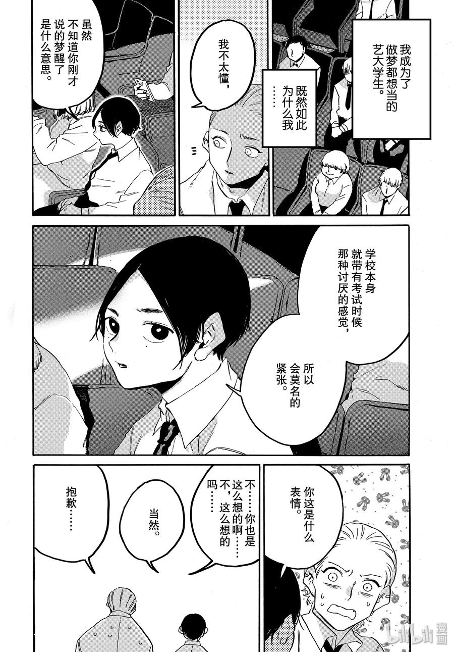 《Blue Period》26 艺大生活的第1天 第12页