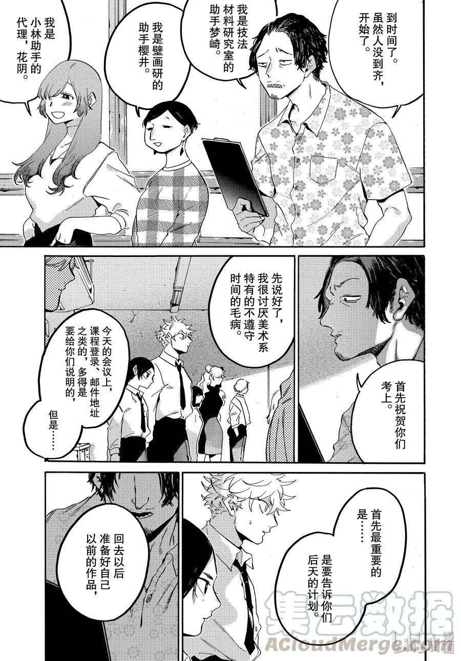 《Blue Period》26 艺大生活的第1天 第37页